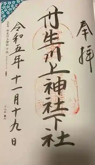 丹生川上神社(下社)(奈良県)