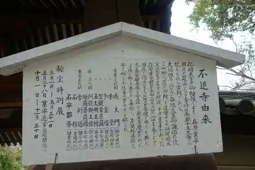 不退寺の歴史