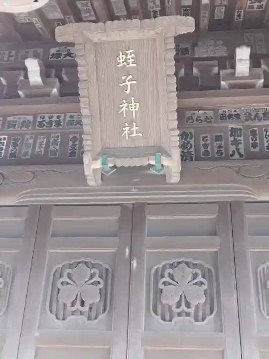 蛭子神社の{uncategorized: "未分類", other: "その他", undefined: "問題あり", building: "その他建物", grave: "お墓", sacred_gate: "鳥居", guardian: "狛犬", statue: "像", buddha: "仏像", history: "歴史", nature: "自然", garden: "庭園", animal: "動物", pagoda: "塔", temizu: "手水舎", mountain_gate: "山門・神門", sanctuary: "本殿・本堂", subordinate: "末社・摂社", art: "芸術", scenery: "景色", jizo: "地蔵", ema: "絵馬", goshuin: "御朱印", omikuji: "おみくじ", items: "授与品その他", amulet: "お守り", goshuincho: "御朱印帳", eats: "食事", festival: "お祭り", votive_dance: "神楽", shichigosan: "七五三参", wedding: "結婚式", experience: "体験その他", initially: "初詣", around: "周辺", anti_infection: "感染症対策"}