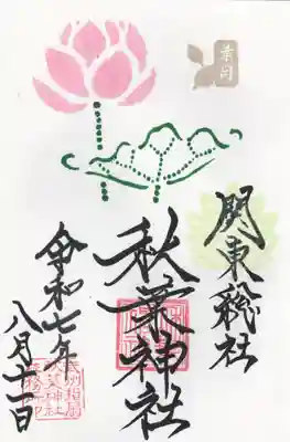 秋葉神社(埼玉県)