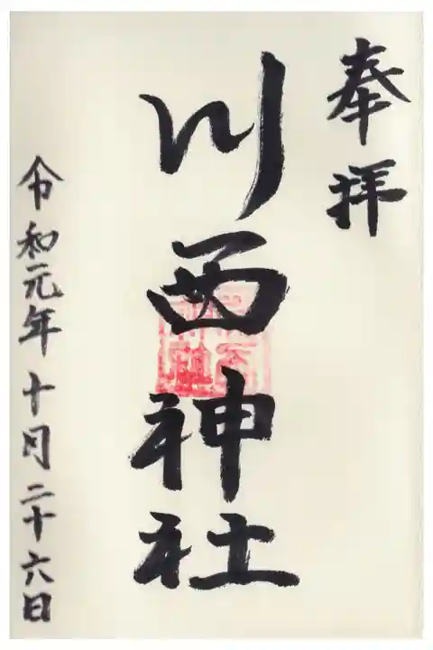 室蘭から帯広に向かう途中に参拝しました。