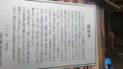 盛安寺の歴史