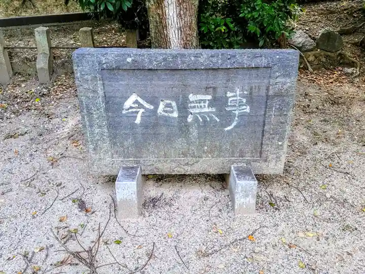 稲荷神社(東浦町)のその他建物