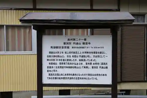 観音寺(宮城県)