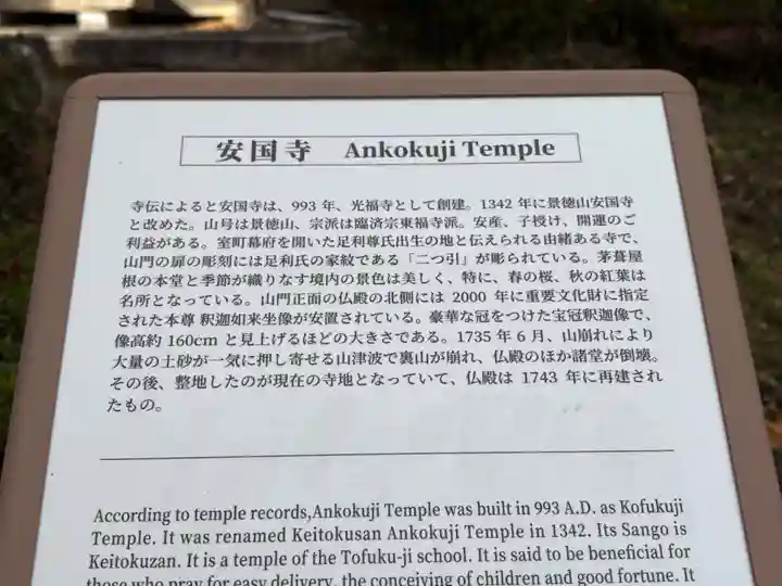 安国寺(京都府)