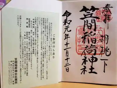 笠間稲荷神社の授与品その他