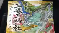 五龍王神社(栃木県)