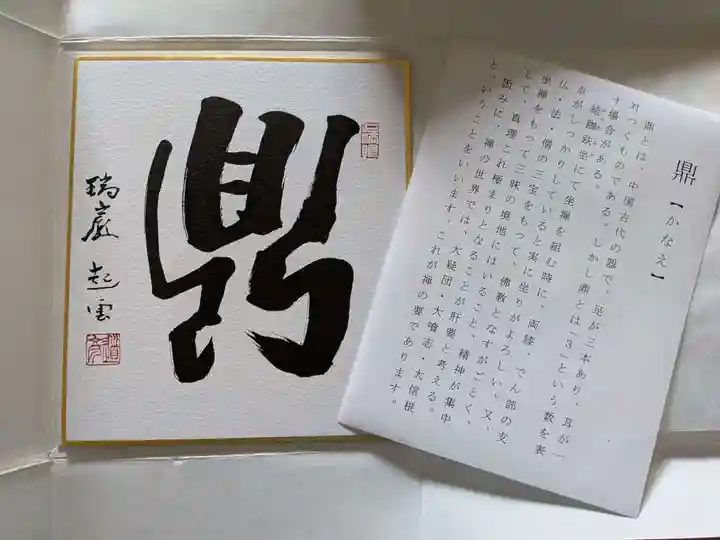 瑞巌寺の授与品その他