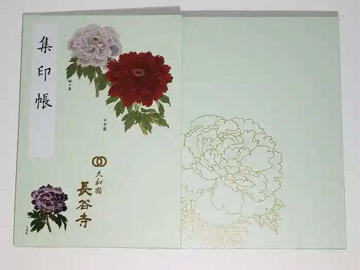 長谷寺の御朱印帳