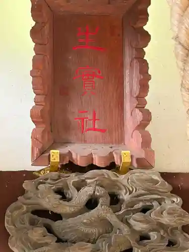 生實神社(千葉県)
