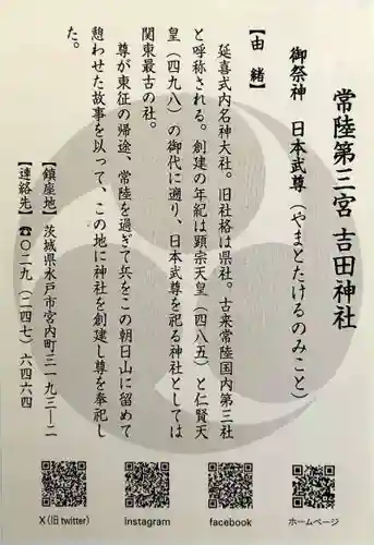 常陸第三宮　吉田神社(茨城県)