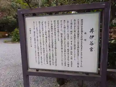 井伊谷宮(静岡県)