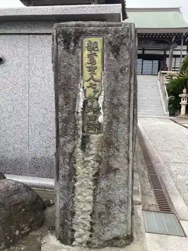 真楽寺(神奈川県)