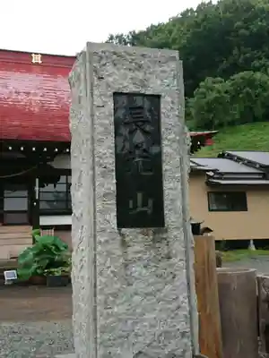 伊勢原 法泉寺のその他建物