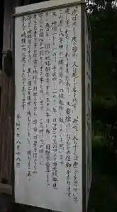 八房神社の歴史