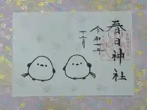春日神社の御朱印 2025年12月01日(月)〜(2025年11月30日(日) 12時03分52秒投稿)