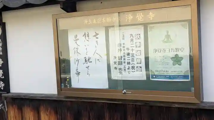 浄覺寺(大阪府)