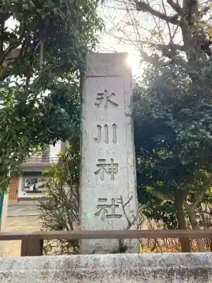 西新井氷川神社(東京都)
