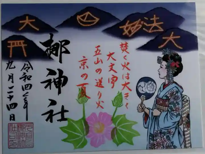 元祇園梛神社・隼神社(京都府)