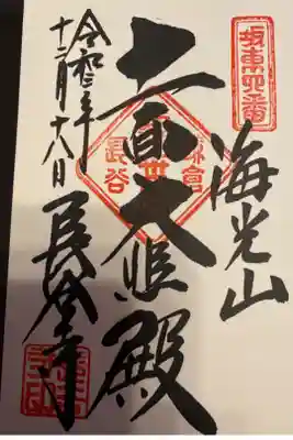 特別参拝　御足参り記念