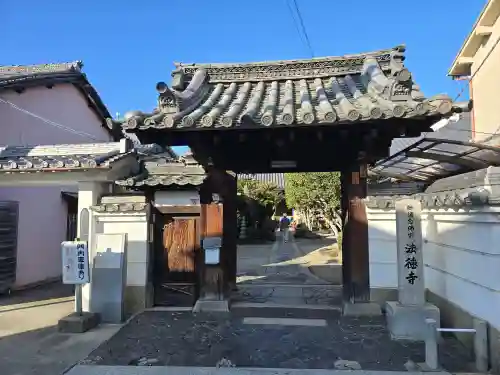 法徳寺(奈良県)
