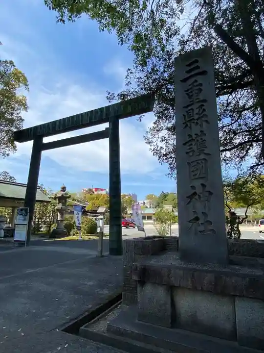 三重縣護國神社(三重県)