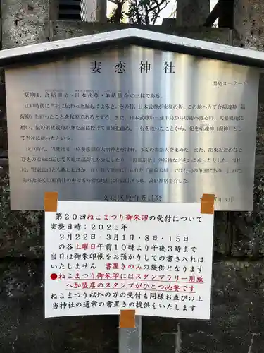 妻戀神社(東京都)