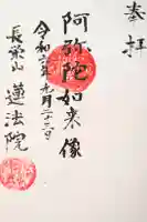 蓮法院の御朱印