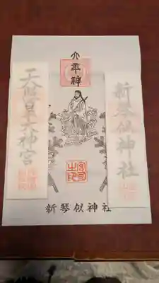 新琴似神社の授与品その他