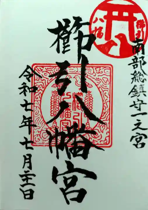 櫛引八幡宮(青森県)