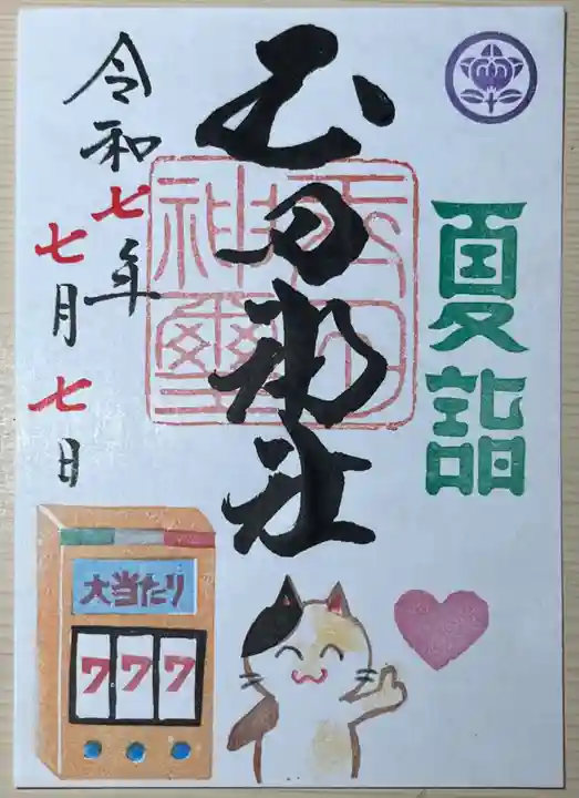 玉田神社(京都府)