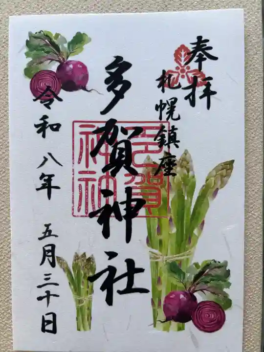 多賀神社の{uncategorized: "未分類", other: "その他", undefined: "問題あり", building: "その他建物", grave: "お墓", sacred_gate: "鳥居", guardian: "狛犬", statue: "像", buddha: "仏像", history: "歴史", nature: "自然", garden: "庭園", animal: "動物", pagoda: "塔", temizu: "手水舎", mountain_gate: "山門・神門", sanctuary: "本殿・本堂", subordinate: "末社・摂社", art: "芸術", scenery: "景色", jizo: "地蔵", ema: "絵馬", goshuin: "御朱印", omikuji: "おみくじ", items: "授与品その他", amulet: "お守り", goshuincho: "御朱印帳", eats: "食事", festival: "お祭り", votive_dance: "神楽", shichigosan: "七五三参", wedding: "結婚式", experience: "体験その他", initially: "初詣", around: "周辺", anti_infection: "感染症対策"}