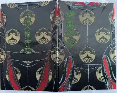 坪沼八幡神社の御朱印帳