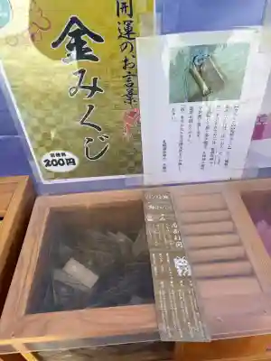 札幌諏訪神社のおみくじ