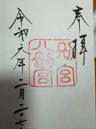 熱田神宮(愛知県)