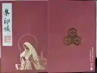 誓願寺の御朱印帳