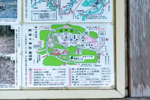 阿波々神社(静岡県)