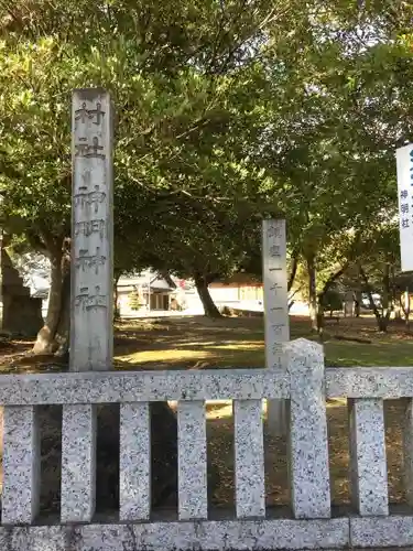 神明社のその他建物