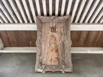 道祖神社(山形県)