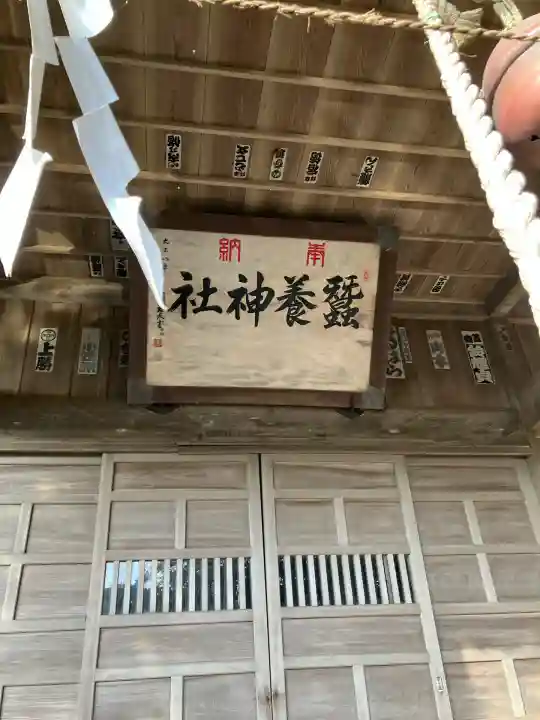 蠶養神社(茨城県)