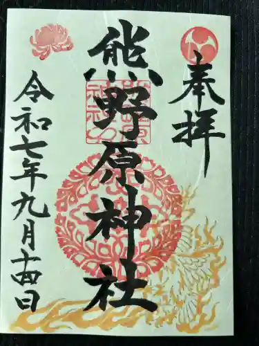 熊野原神社(佐賀県)