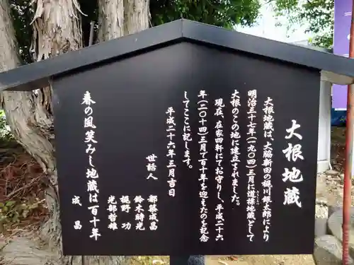 大根地蔵(愛知県)