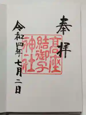 御朱印（直書き）