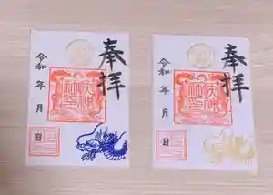 快神社の御朱印(2021年07月06日(火) 20時47分54秒投稿)