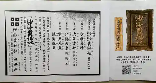 沙沙貴神社のその他建物