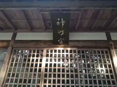 神明社(愛知県)
