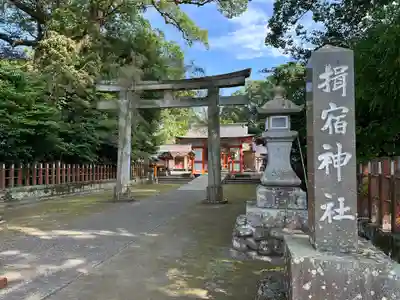 揖宿神社(鹿児島県)