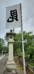 上杉神社(山形県)