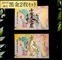 【公式】龍門院常楽寺(秩父札所十一番)の御朱印