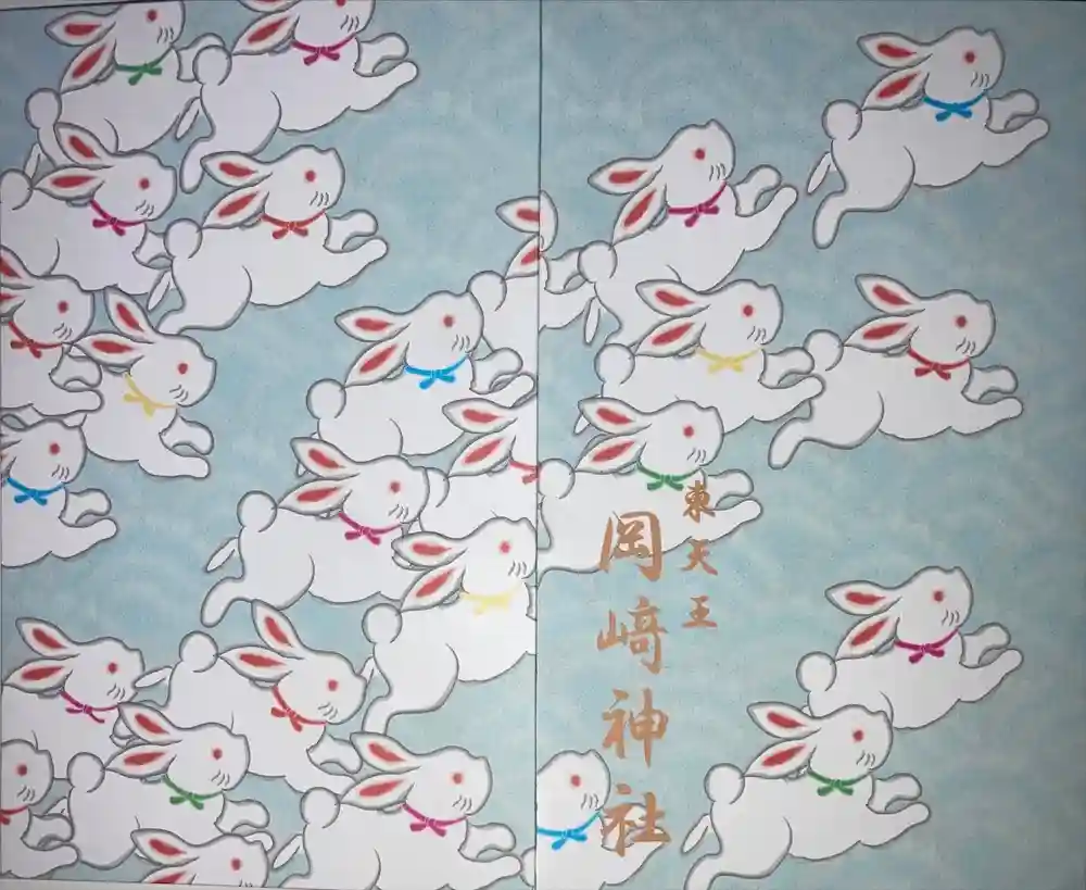 岡崎神社の御朱印帳